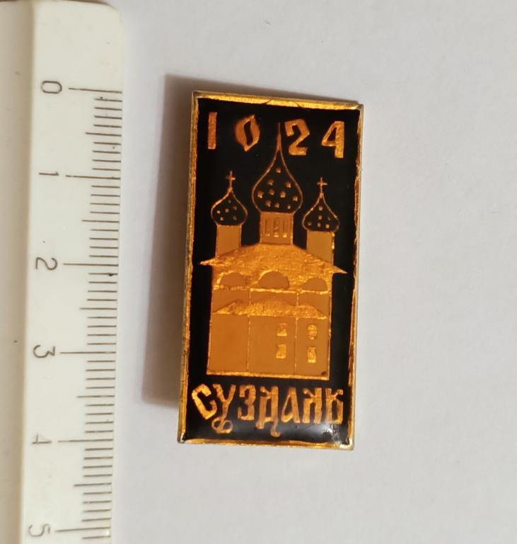 Суздаль, 1024