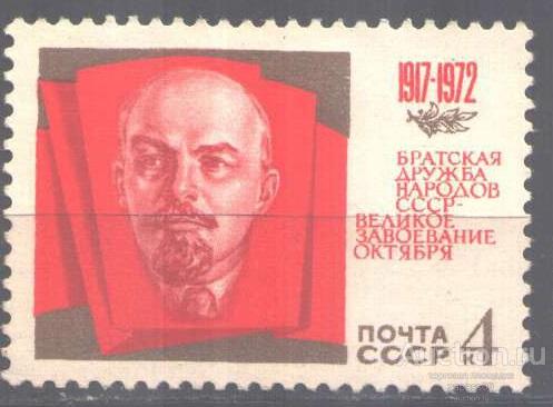 0261. СССР. 1972. 55-я годовщина Октябрьской революции. № 4171. **.