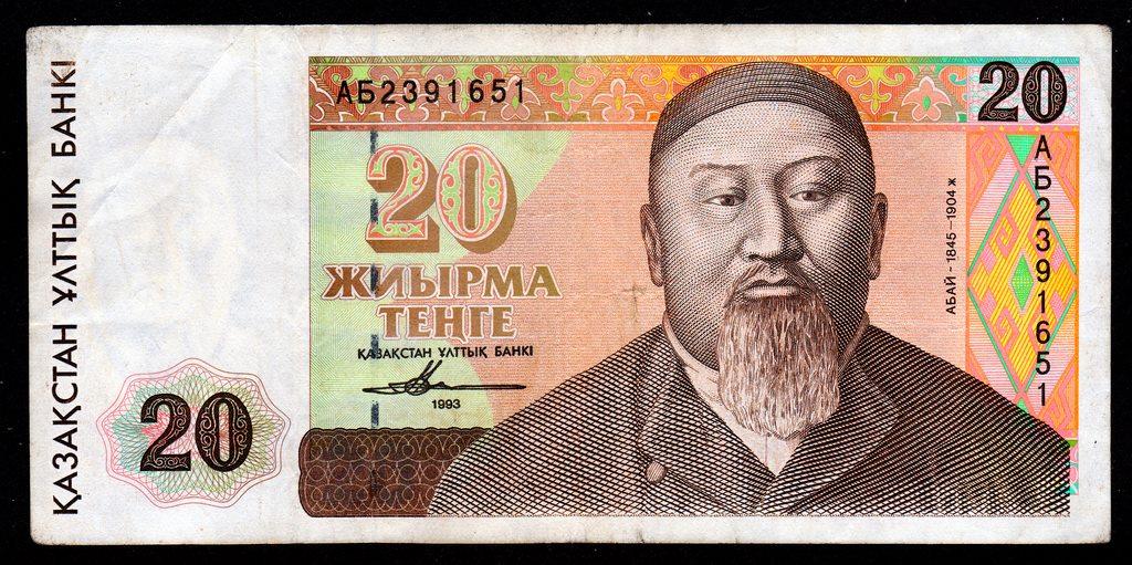 Казахстан 20 тенге 1993 г.. серия АБ