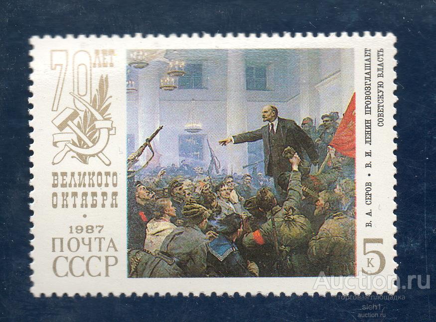СССР 1987  70-летие Октября Живопись Искусство    ** ЧИСТ