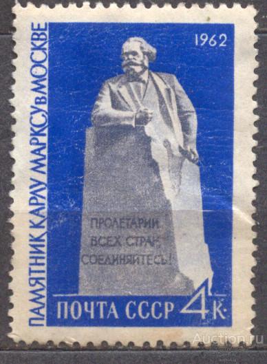 лен СССР 1962 СК 2592 ЧБК Маркс памятник