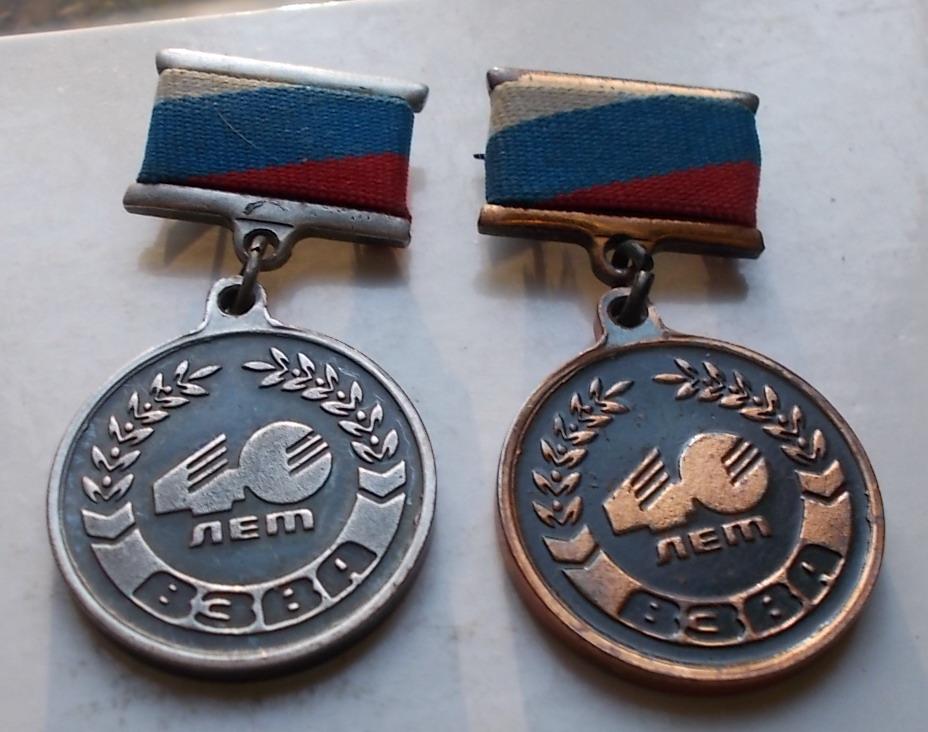 40 лет ВЗВА Великолукскому заводу высоковольтной аппаратуры. В белом металле 1 на мешке