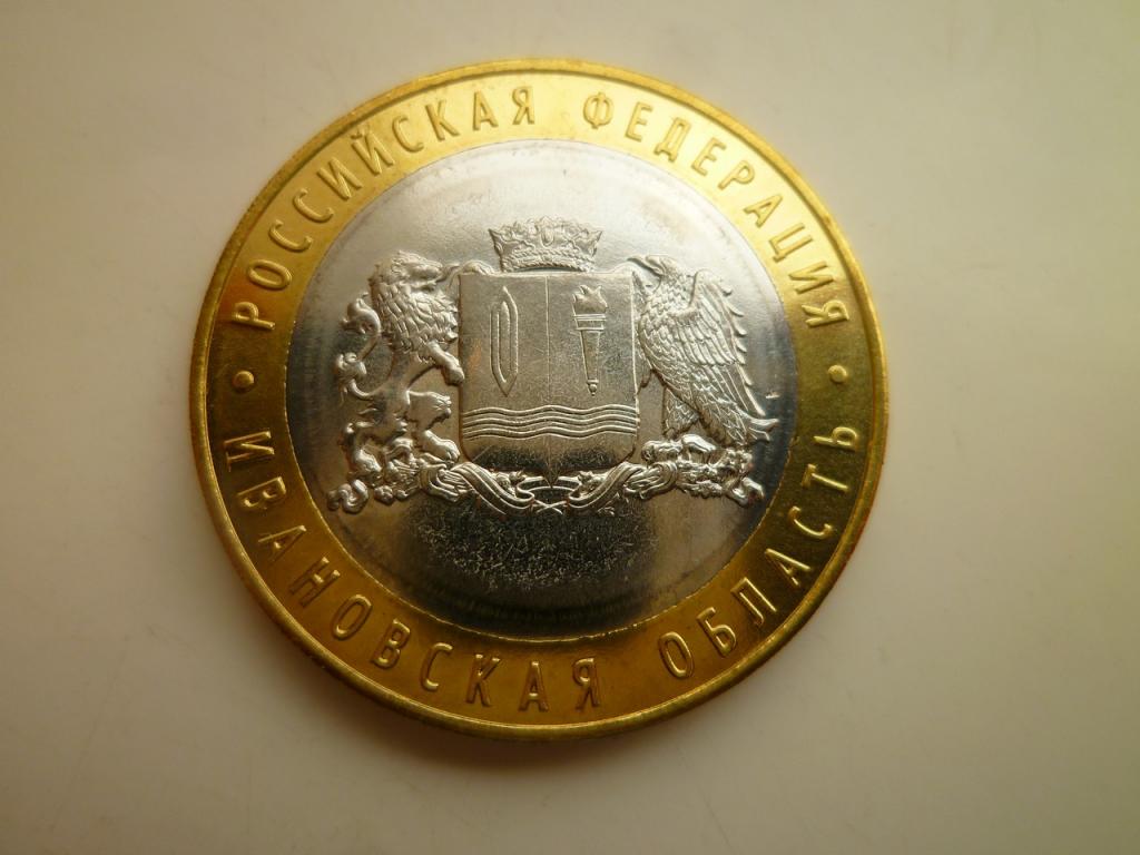 10 рублей 2022 года Ивановская область. UNC. Отличное коллекционное состояние. Блеск! 1507