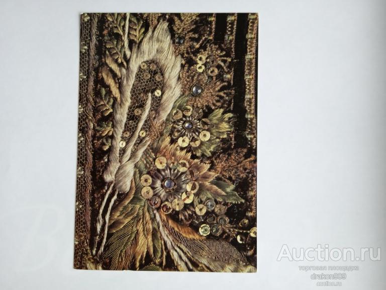 Открытка. Музей художественных тканей. Кузнецов 1982 Камзол Вышивка Шелк Бархат Россия 18в