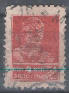 СССР 1925 0079 гаш