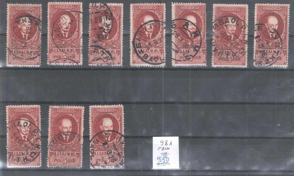 СССР 1925 0098А гаш поштучно