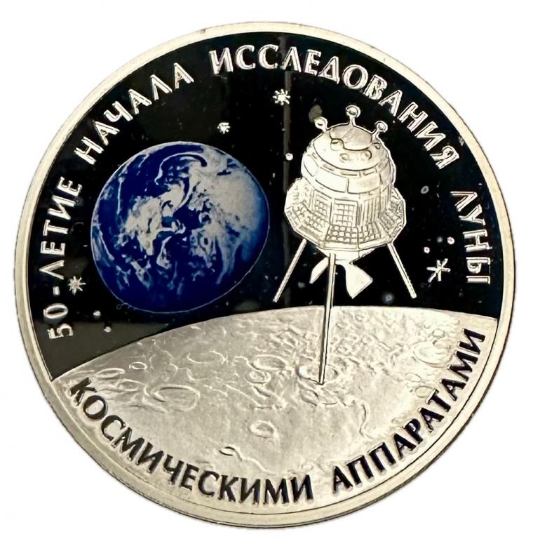 Россия 3 рубля 2009 Исследование луны в оригинальной упаковке! Очень редкая! Proof