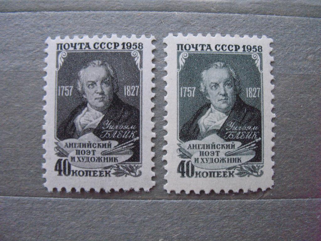 40 копеек Уильям Блейк 1958 ОЧЕНЬ РЕДКАЯ разновидность по цвету MNH OG**