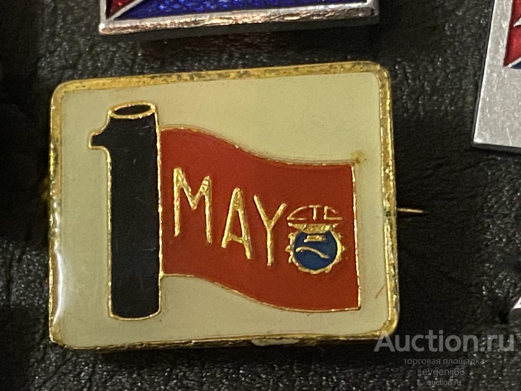 Знак. ИНОСТРАННЫЙ Значок, 1 MAY 1 МАЯ. ФЛАГ. ТЯЖЕЛЫЙ  РЕДЧАЙШИЙ RRR