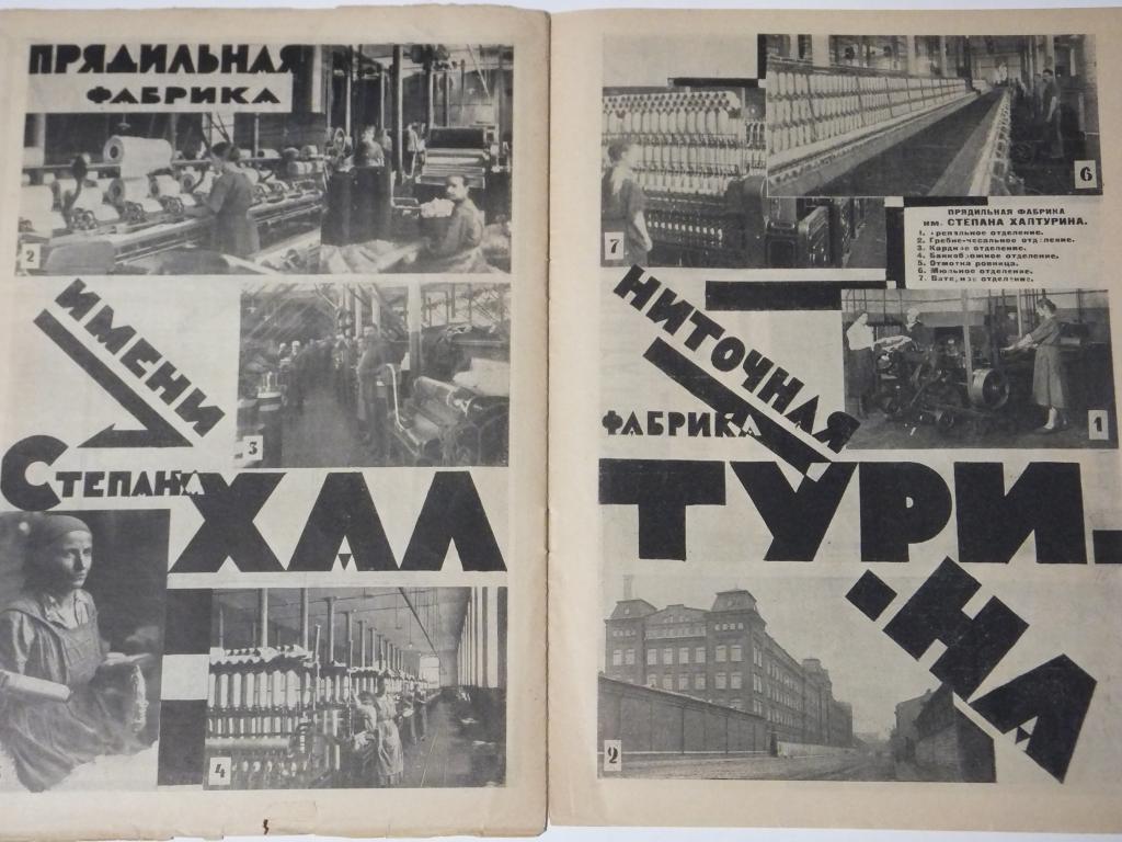 Журнал КРАСНАЯ ПАНОРАМА №1 1925 г. Редкостное издание. Элементы конструктивизма. УССР. Коттэджи