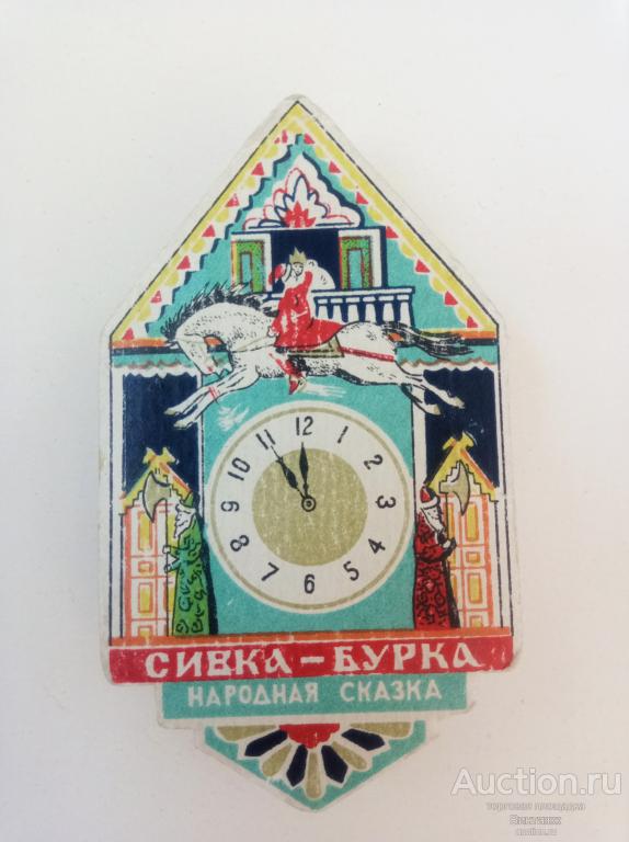 Елочная игрушка картонаж Часы Сказка Сивка-бурка