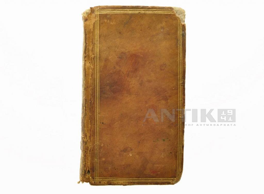 Книга из библиотеки Царского села. Жан-Батист Руссо