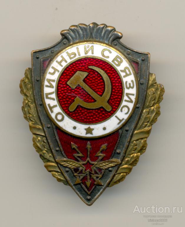 Отличный связист. Х.9. (немецкий выпуск)