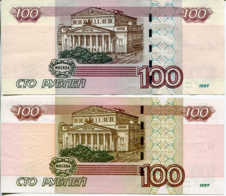 БРАК 100 р 2004 г. Другой цвет.