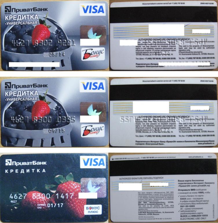 К21.143-145 КОЛЛЕКЦИОННАЯ БАНКОВСКАЯ КАРТА ПРИВАТБАНК VISA. ЦЕНА ЗА ОДНУ ШТУКУ