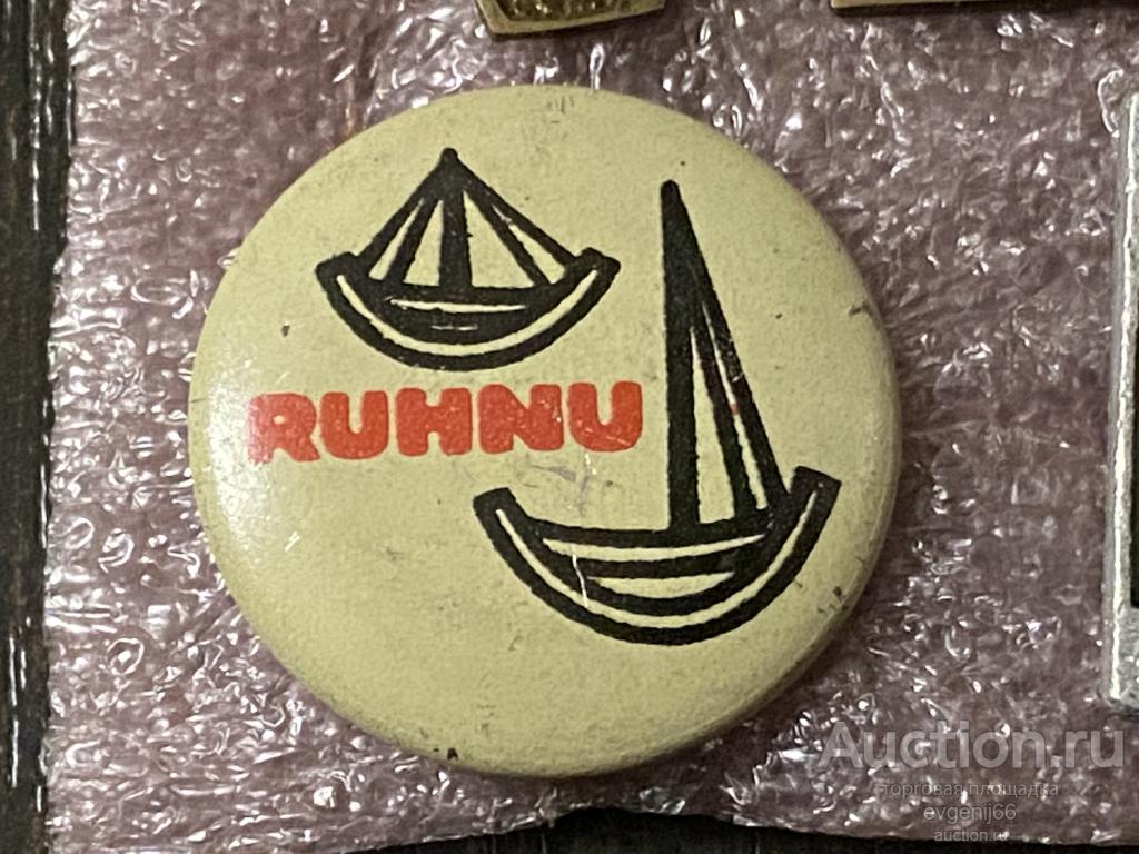 Знак ИНОСТРАННЫЙ Значок RUHNU РУХНУ. ЛОДКА. ПАРУСНИК. Прибалтика. Эстония  РЕДЧАЙШИЙ RRR