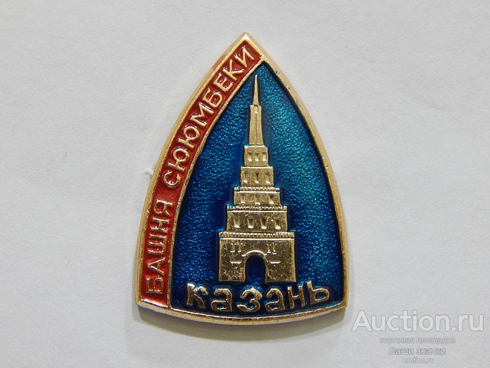 N. Города. Казань. Сююмбике. Отличный!