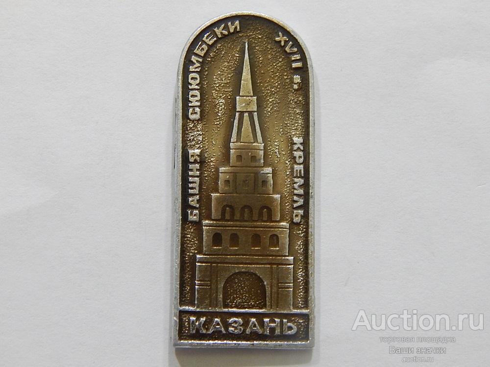 N. Города. Казань. Сююмбике. Отличный!