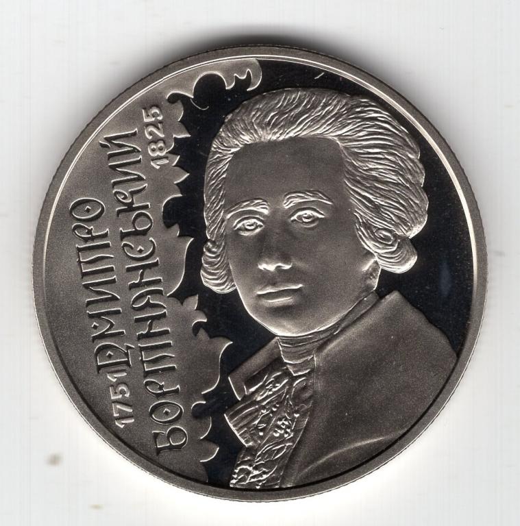 2 гривны - Украина - 2021 - Композитор Дмитрий Бортнянский