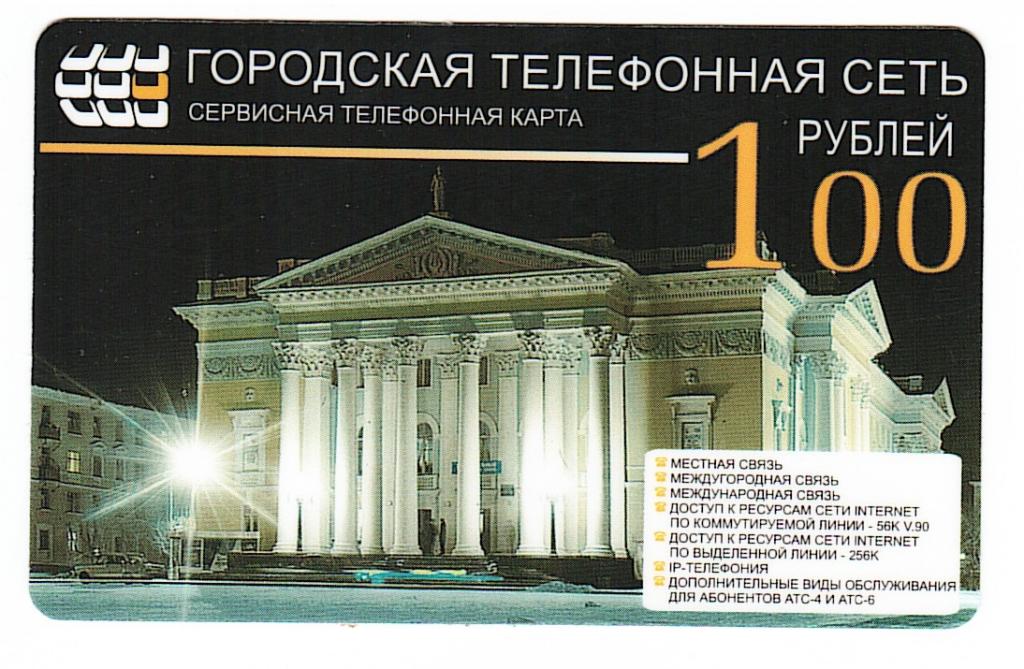 Интернет карта г Железногорск Красноярский край 100р. ГТС.2