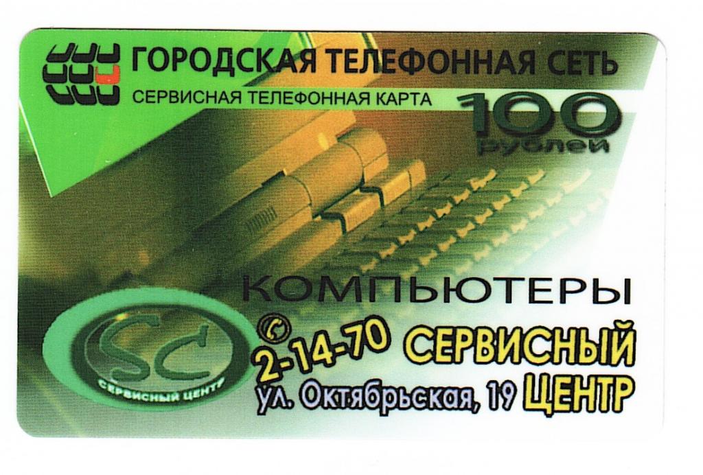 Интернет карта г Железногорск Красноярский край 100р. ГТС.3