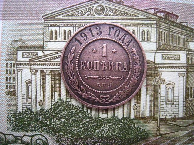 1 копейка 1913 г. В коллекцию.