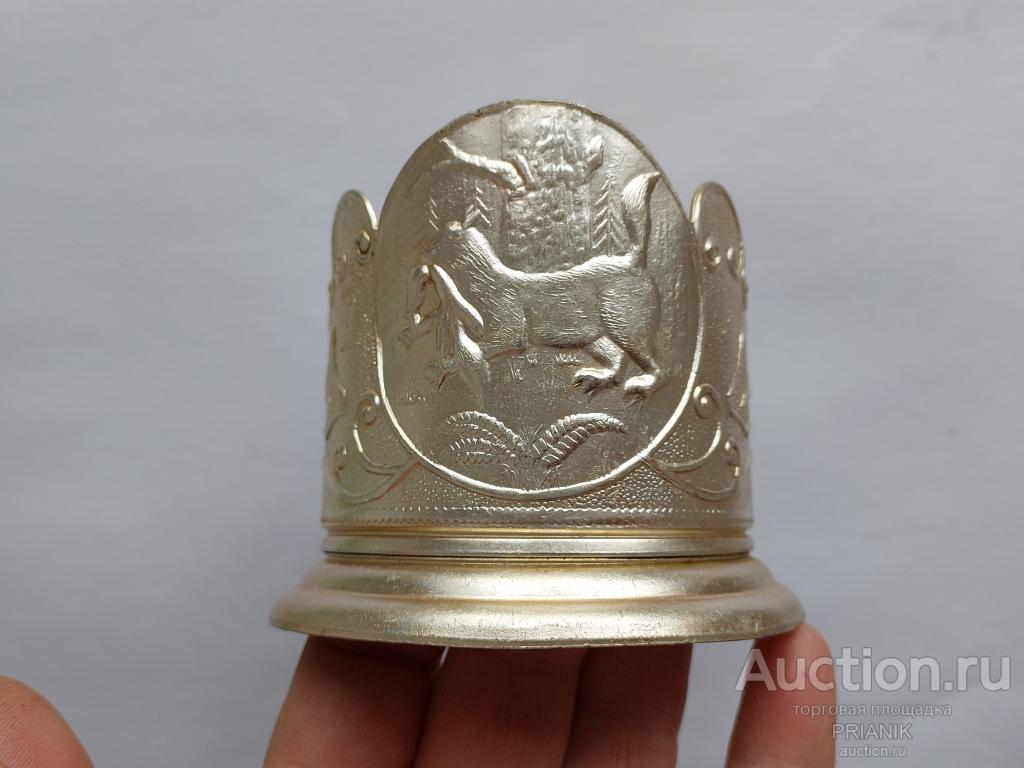 ПОДСТАКАННИК СССР куница алюминий быт интерье чай чаепитие