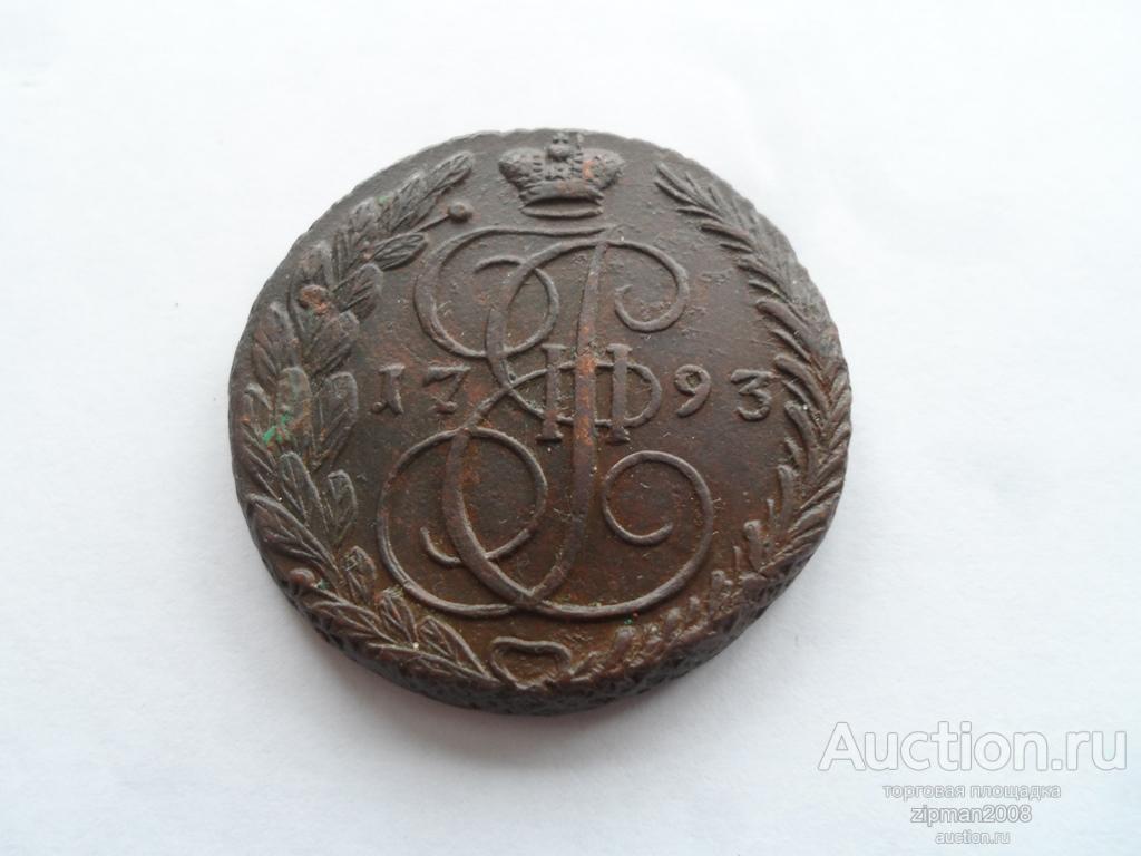 5 КОПЕЕК 1793 ЕМ ОРИГИНАЛ!