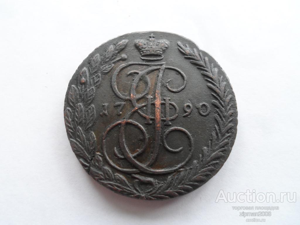 5 КОПЕЕК 1790 ЕМ ОРИГИНАЛ!