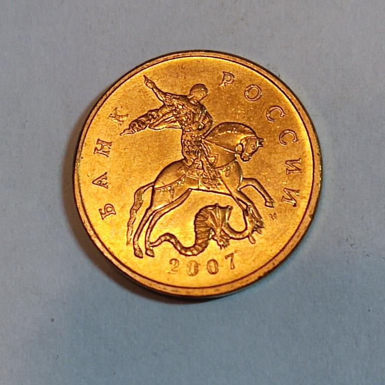 50 копеек 2007 года м ммд, АНЦ, UNC, без обращения регулярка погодовка ходячка
