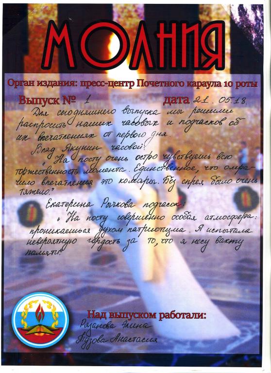 Молния / кадетская школа - г.Волжский 21.05.2018 год