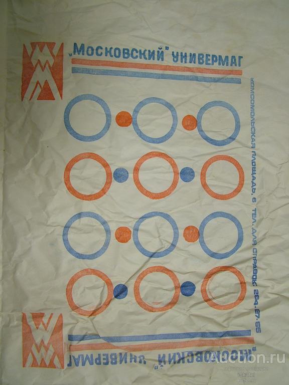 Московский  универмаг Москва Комсомольская пл. 6.  советская упаковка СССР 1970-е