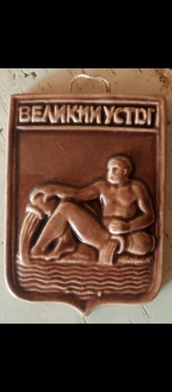 Великий Устюг ,  фарфор  , пробный выпуск ЭТПК  1971-1972 г  !