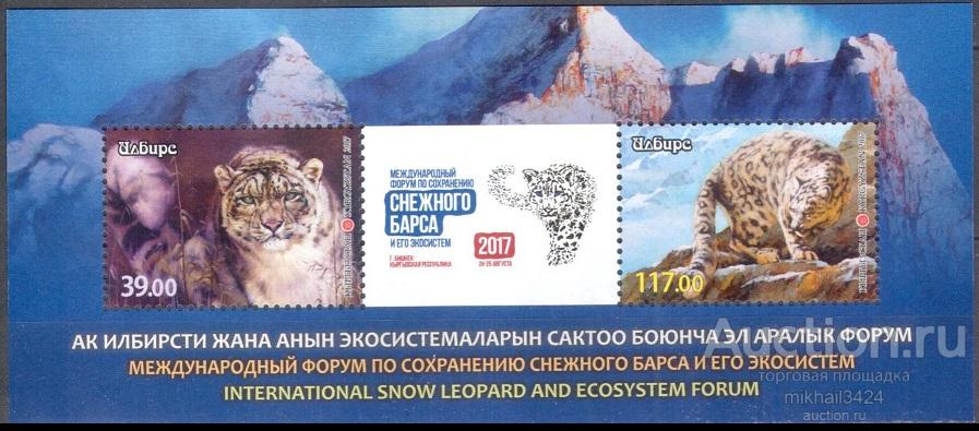 С1282 ✅ Фауна Животные Дикие Кошки Снежный Барс Экология 2017 Кыргызстан Блок **