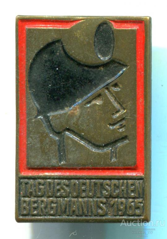525-112 День шахтёра 1965г. ГДР