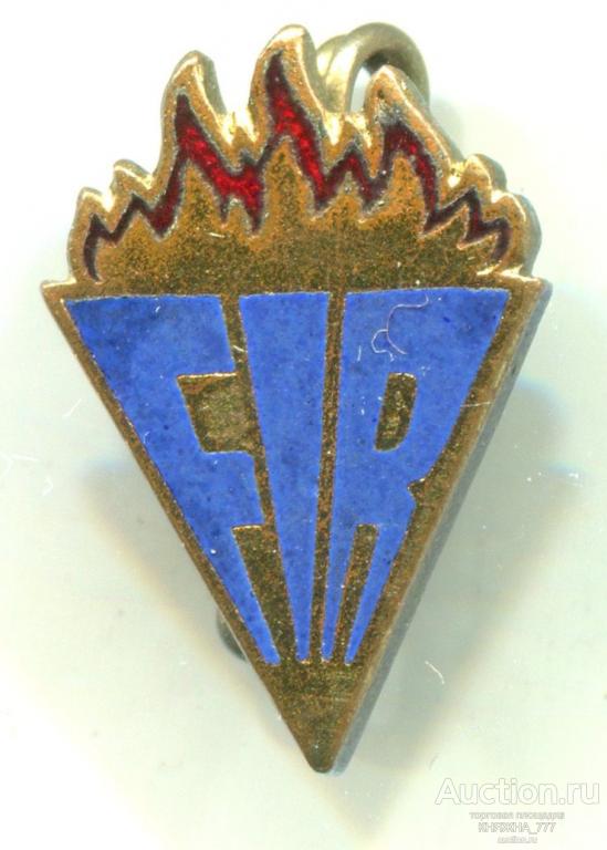 525-117  Знак членства в Международной ассоциации борцов сопротивления ГДР