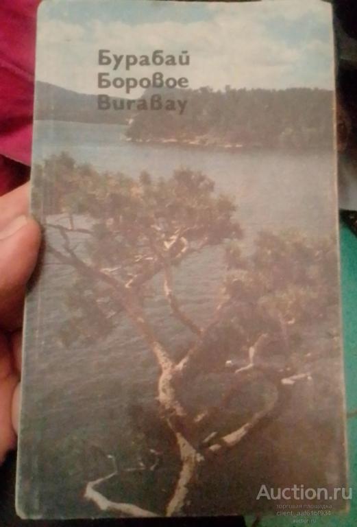Валерий Михайлов Бурабай Боровое