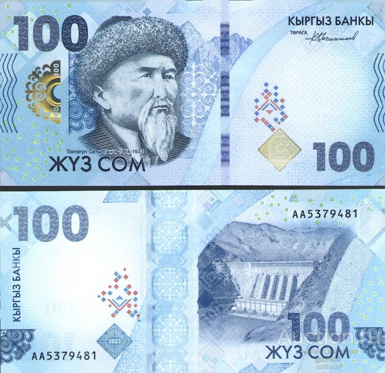 КИРГИЗИЯ 100 СОМ 2023г UNC!!! ПРЕСС!