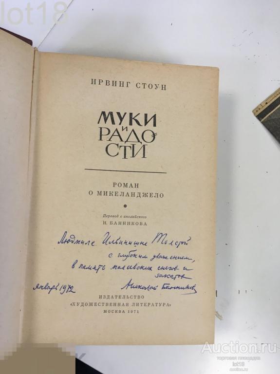 Автограф Банников Николай Васильевич