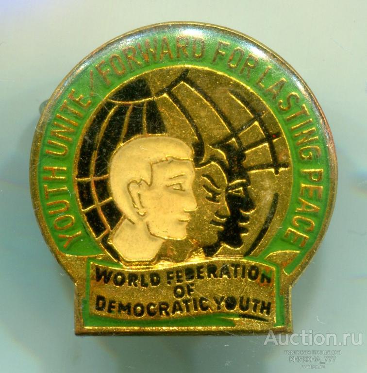 525-120  Федерация демократической молодежи - Комсомол ГДР Тяж.мет.,полимер
