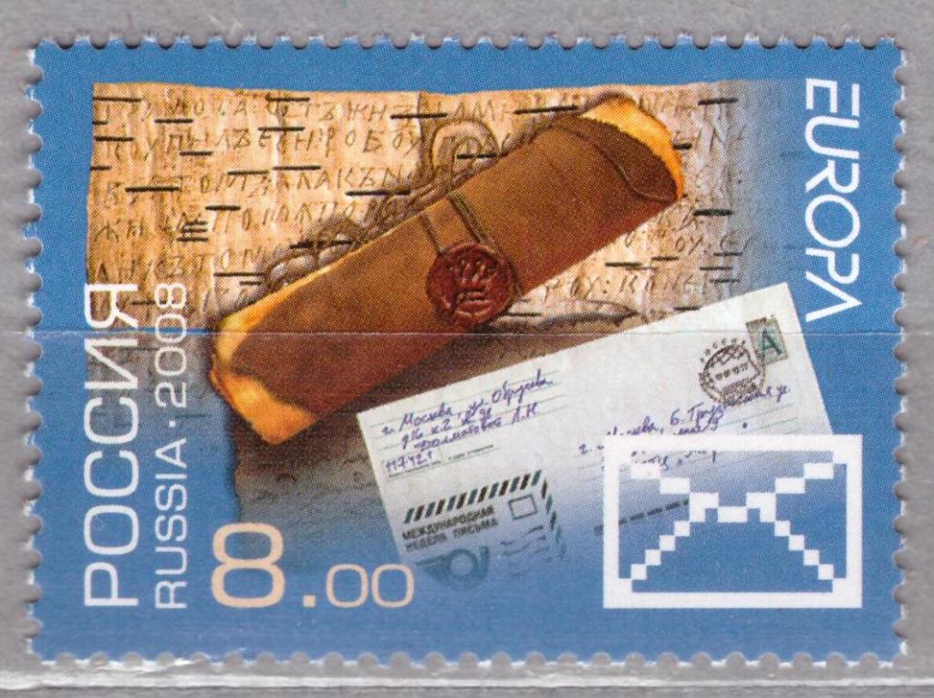 Россия 2008 Письмо Выпуск по программе "Европа" **