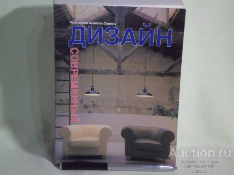 #1691542 Сервер Франческо Асенсио Современный дизайн