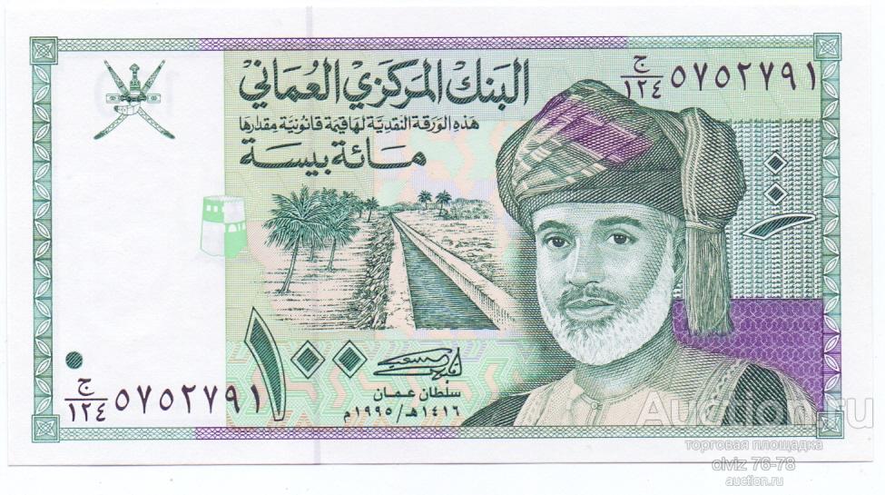 Оман 100 байса 1995  UNC