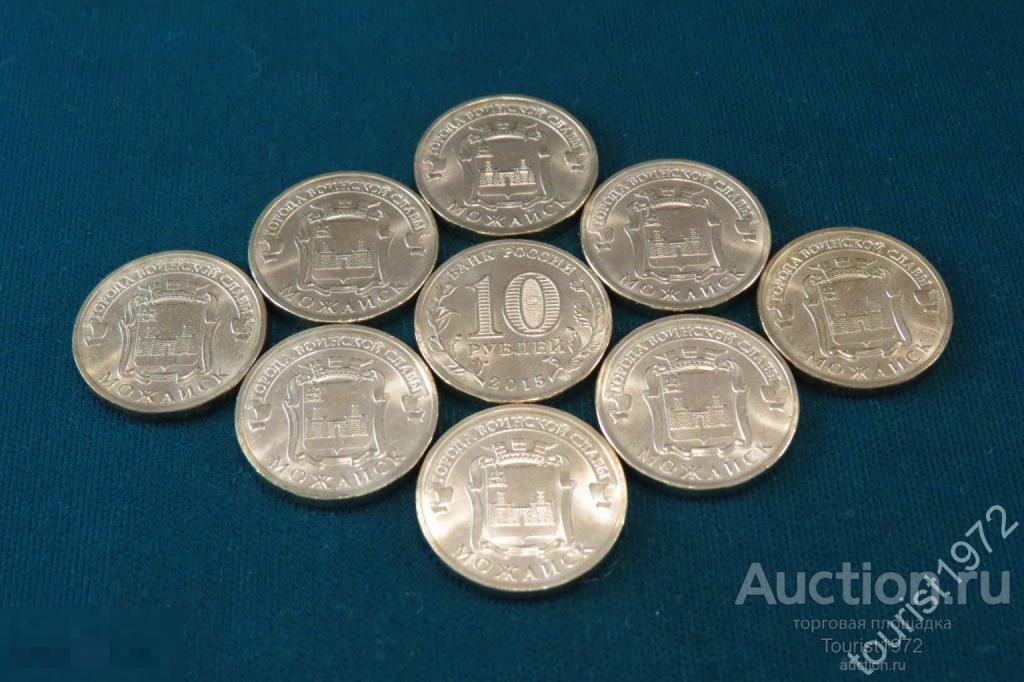 10 рублей 2015 года спмд ГВС Можайск UNC из мешка