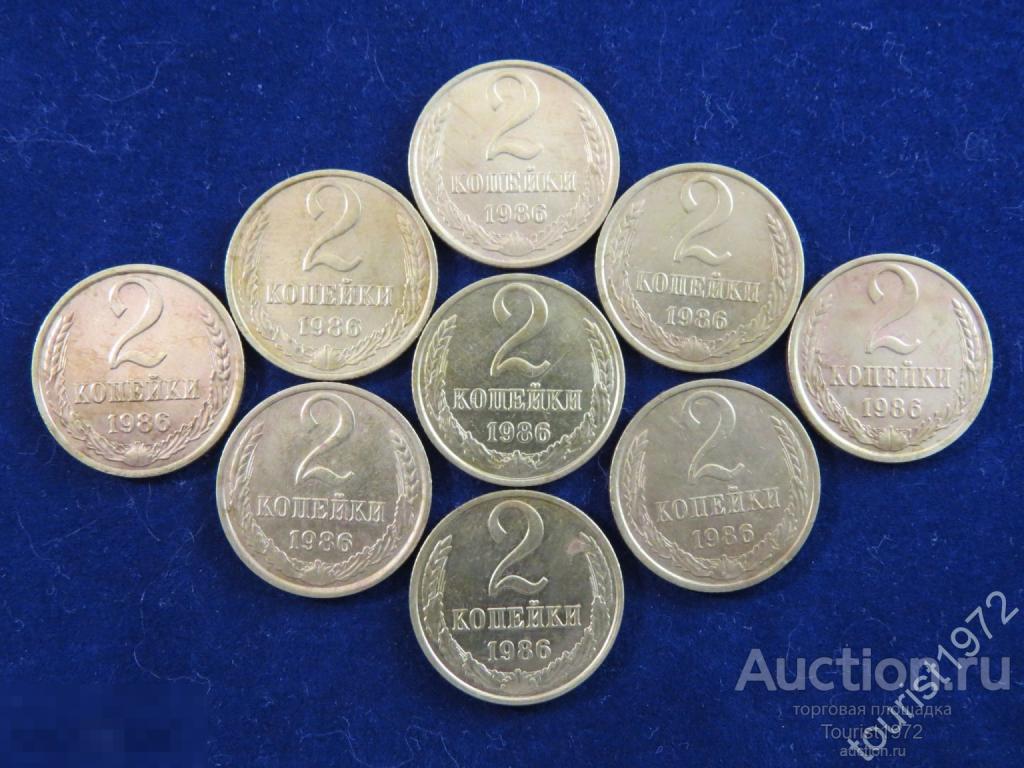 СССР 2 копейки 1986 год