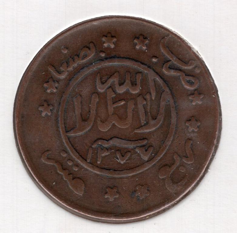 1/40 риала (1 букша) - Йемен - 1377 (1958) - KM#12.2 (№ 2)