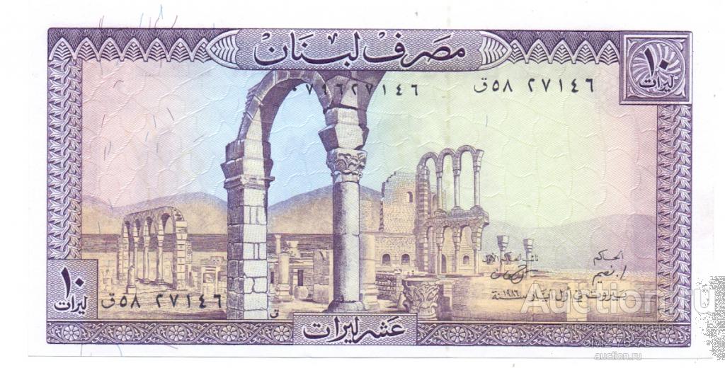 Ливан 10 ливров 1986 UNC