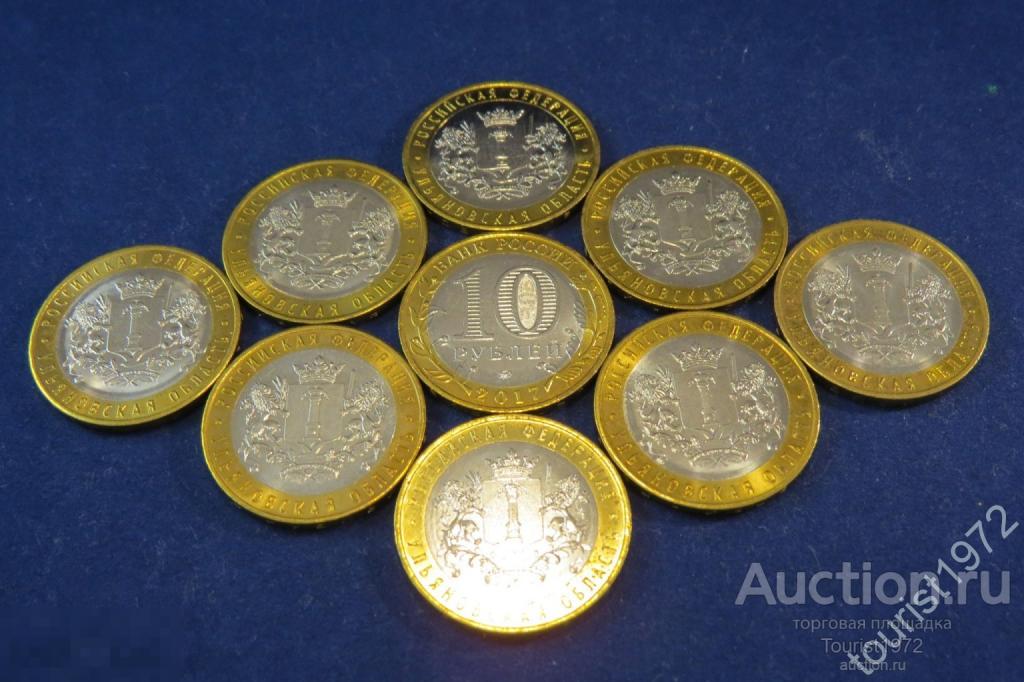 10 рублей 2017 года ммд Ульяновская область мешковая