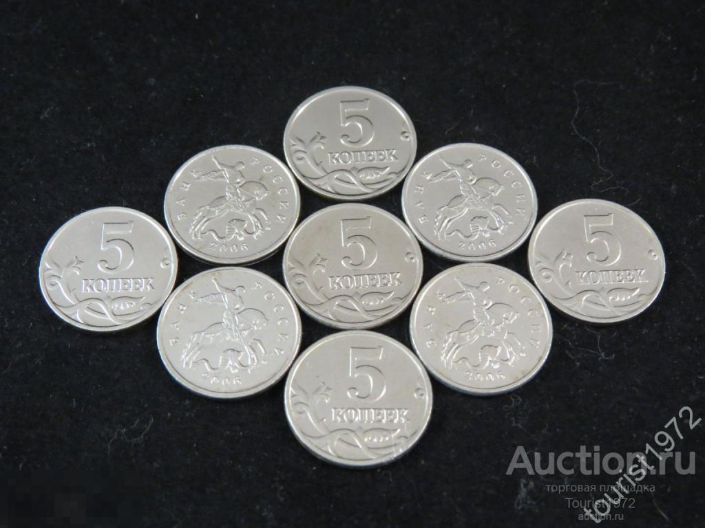 Россия 5 копеек 2006 год м ммд 