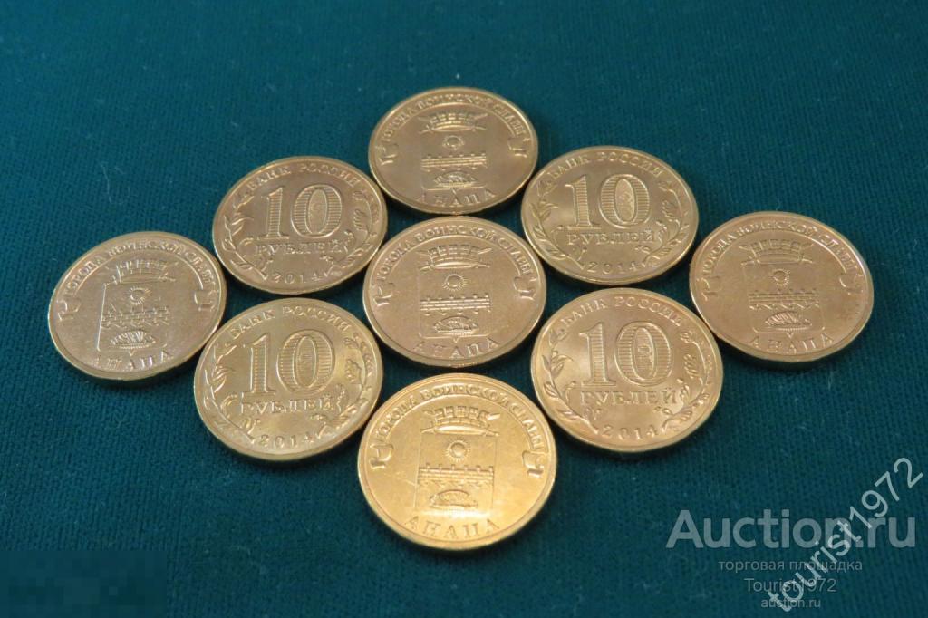 10 рублей 2014 года спмд ГВС  Анапа UNC из мешка